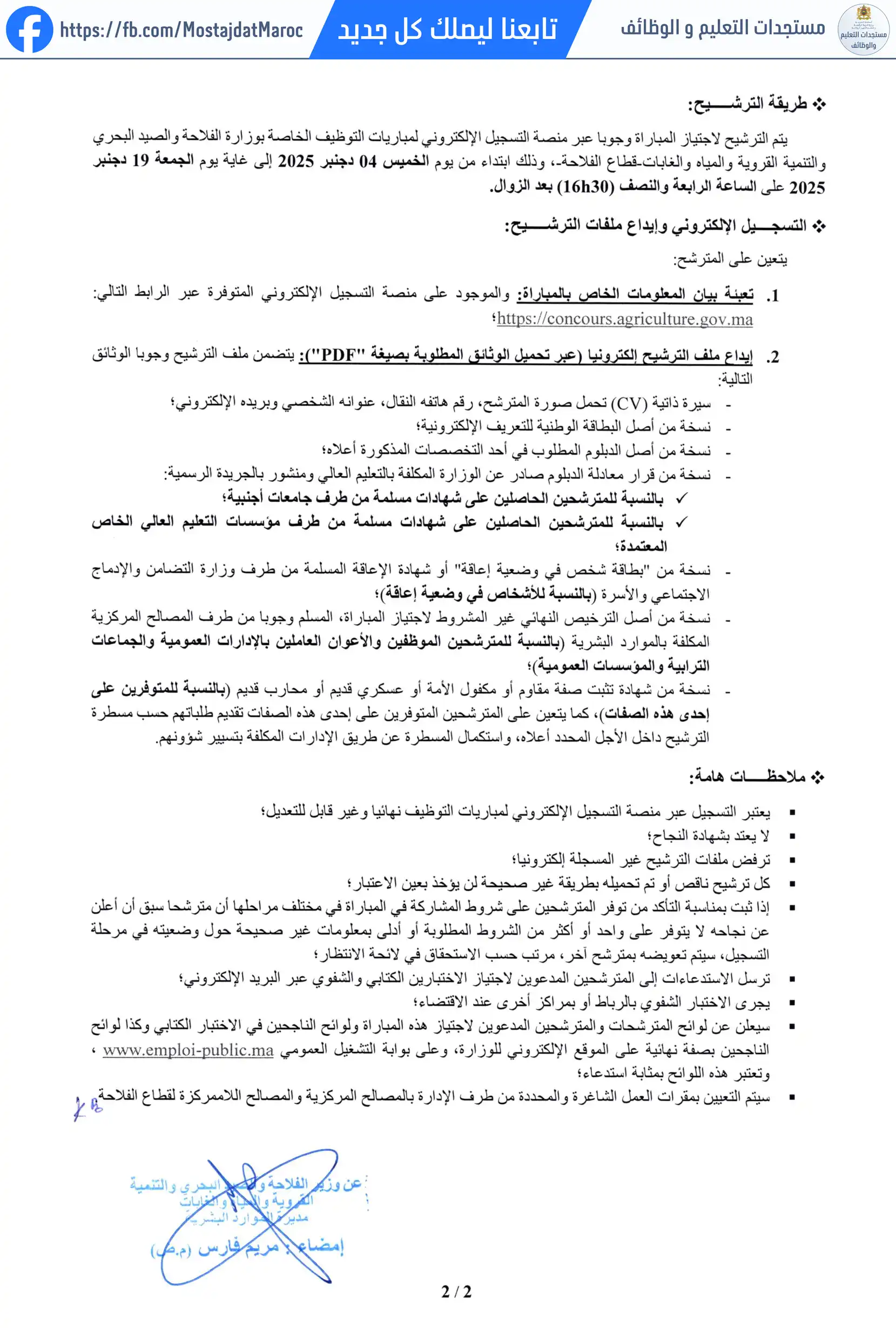 مباراة لتوظيف مهندس دولة من الدرجة الأولى - سلم 11 - 2